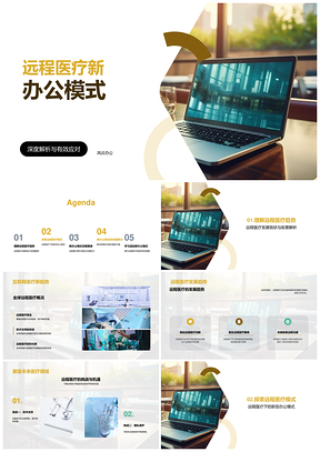 全球远程医疗新办公模式助力医疗保健PPT模板