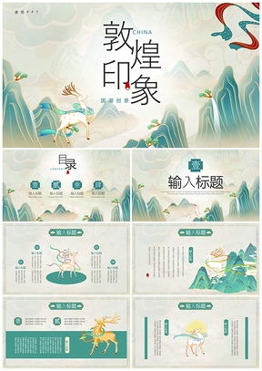 2025绿色敦煌国潮中国风水墨述职总结PPT模板
