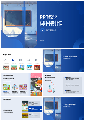 互动游戏化数字化PPT教学课件设计