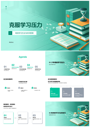 2025高效学习时间管理克服压力来源提升效率PPT模板
