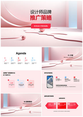 时尚设计师品牌推广策略买手合作渠道方法PPT模板