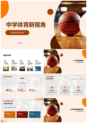 中学体育教师训练技巧五年级通用课件篮球框特点PPT模板