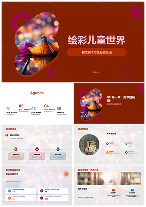 2025彩绘儿童美术色彩教学课件