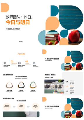 教师团队发展历程成长展望活动亮点PPT模板