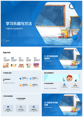兴趣导向学习乐趣与高效方法PPT模板