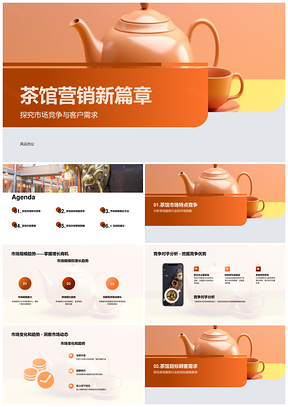 2025茶馆业年轻消费趋势与茶文化营销策略PPT模板