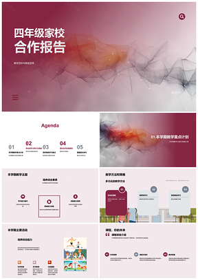 四年级家校合作家长参与学业支持策略PPT模板
