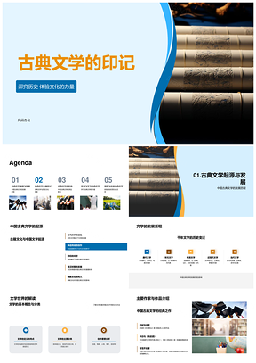 中国古典文学发展史作家作品人文思想PPT模板