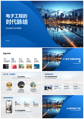 电子工程历史演变与AI物联网自动驾驶未来展望PPT模板