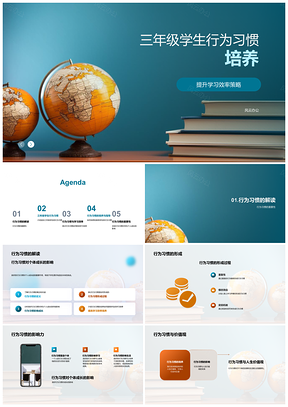 2025家校共育三年级学生行为习惯提升学习效率PPT模板