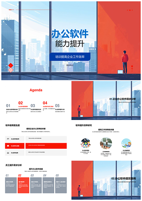 企业高效办公软件技能培训数据分析报告演示PPT模板