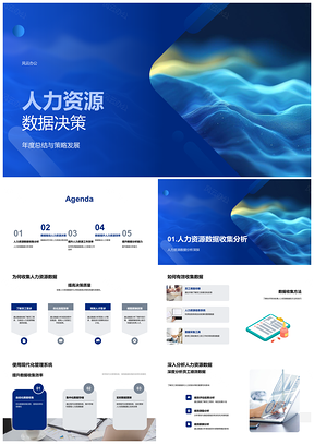 2025人力资源数据驱动决策分析绩效薪酬管理PPT模板