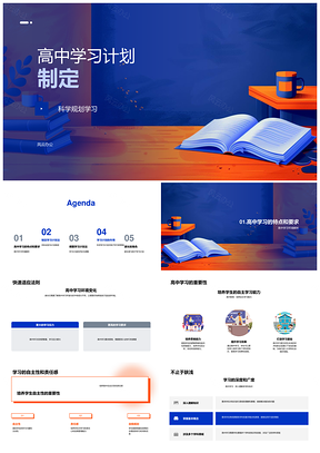 高中科学规划学习计划深度广度制定PPT模板