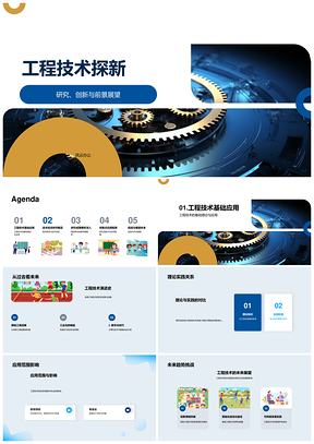 工程技术革新趋势挑战与应用研究蓝图PPT模板