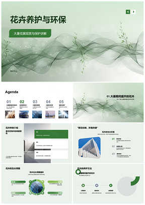 2025花卉养护环保大暑花展种类环境周期观赏花语PPT模板