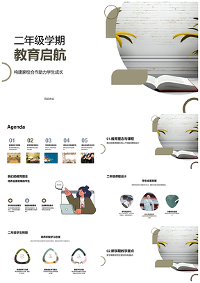 二年级家校协同课程自主协作书启新程PPT模板