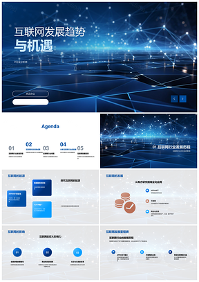 2025IT行业分析师解读互联网发展趋势社会经济机遇PPT模板