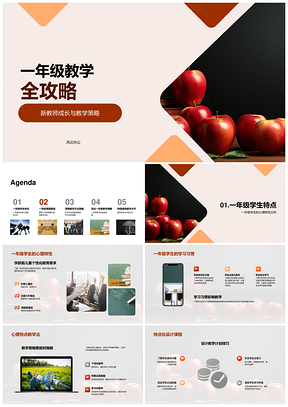 一年级教学策略新教师心理课程设计案例游戏化方法PPT模板