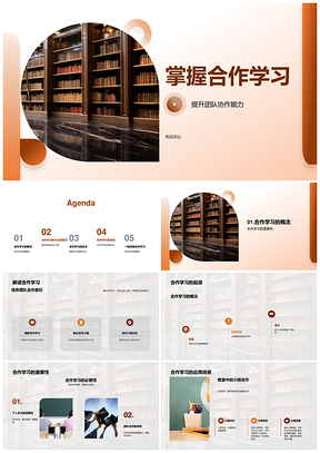 2025合作学习提升团队协作效率与问题解决PPT模板