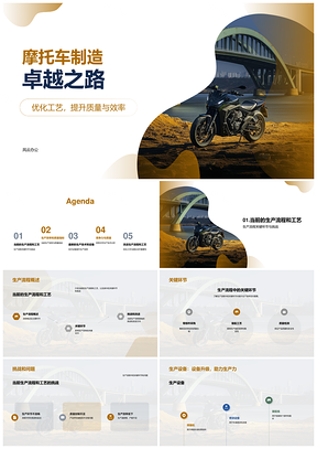 2025电动摩托车高效生产流程工艺革新领先PPT模板