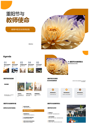 重阳菊花教师文化传承教育使命PPT模板