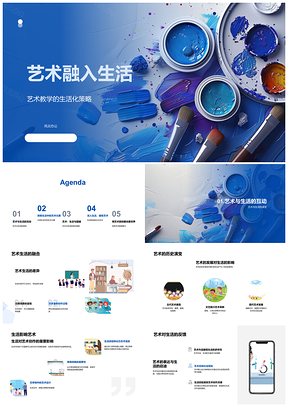 艺术元素生活化教学创作设计策略PPT模板
