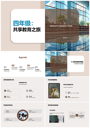 家校共育四年级教学挑战成长路PPT模板