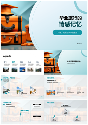 毕业旅行友情成长未来师生共期PPT模板