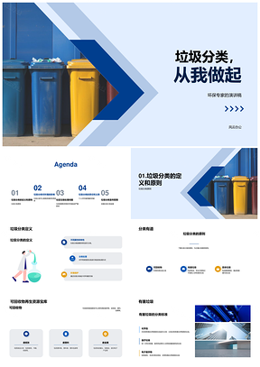2025环保专家携手居民分类垃圾提升资源效率PPT模板