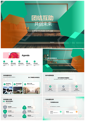 团队协作共担合力绘蓝图PPT模板