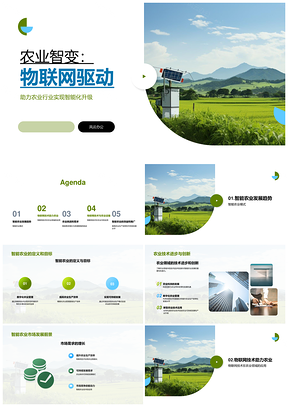 物联网技术驱动农业智联可持续发展PPT模板