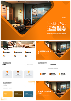 酒店管理关键指标优化挑战成功案例PPT模板