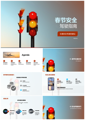 春节安全驾驶交通规则车距维护指南PPT模板