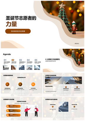 2025圣诞志愿者活动策划职责挑战与圣诞树奖励体验PPT模板