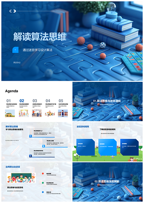 2025迷宫算法思维逻辑设计学习解析PPT模板