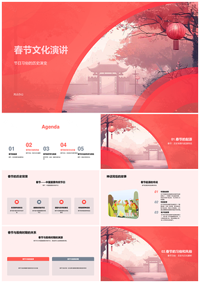 2025春节文化殷商起源符号历史地区习俗寓意PPT模板