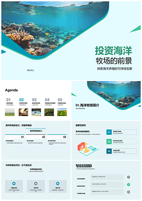 海洋牧场可持续养殖技术创新投资前景PPT模板