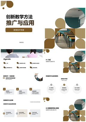 2025创新教学法应用推广助力教育技术发展PPT模板