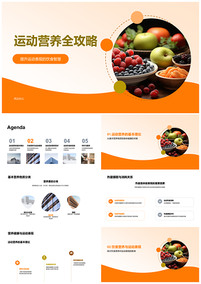 运动营养饮食智慧热量能量健康哑铃表现PPT模板