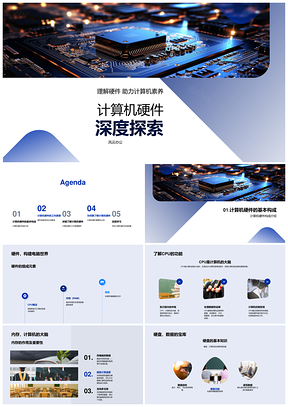 计算机硬件组成与电路信号交互原理PPT模板
