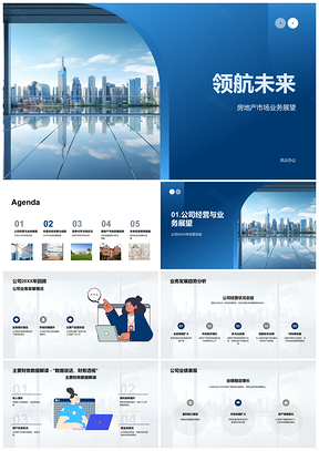 2025房地产市场竞争趋势领航投资者业务发展PPT模板