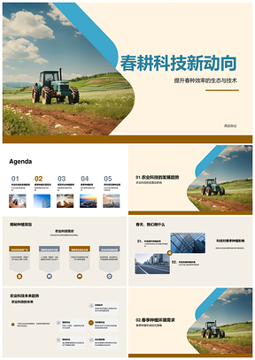 春耕科技高效种植环境优化与农机教育PPT模板