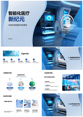 2025智能医疗科技革命AI芯片驱动行业变革PPT模板