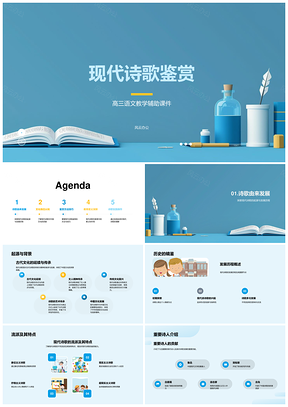高三语文现代诗歌鉴赏起源教学课件