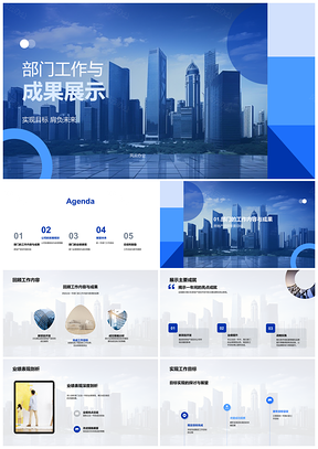 房地产业务部门摩天大楼业绩与市场拓展品牌发展PPT模板