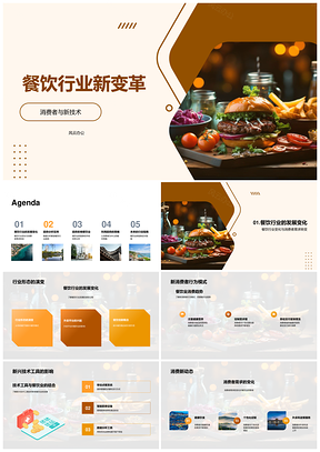 餐饮业新技术消费行为数据驱动竞争变革PPT模板