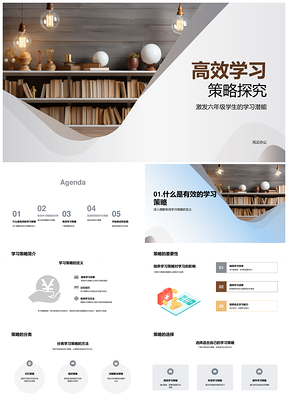 六年级高效学习策略开发家校协同潜能提升PPT模板