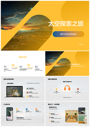 太空探索阿波罗望远镜揭秘太阳系恒星行星PPT模板