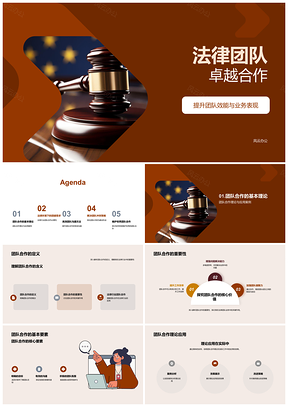 2025法律团队卓越合作齐挥法槌PPT模板
