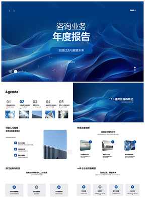 2025咨询业务年报部门职责趋势案例业绩能力项目管理改进PPT模板